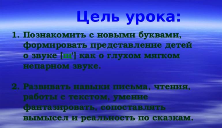 Презентация к уроку обучения русской грамоте 